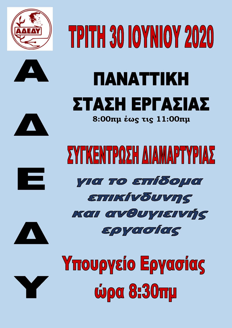 adedy 30 6 2020