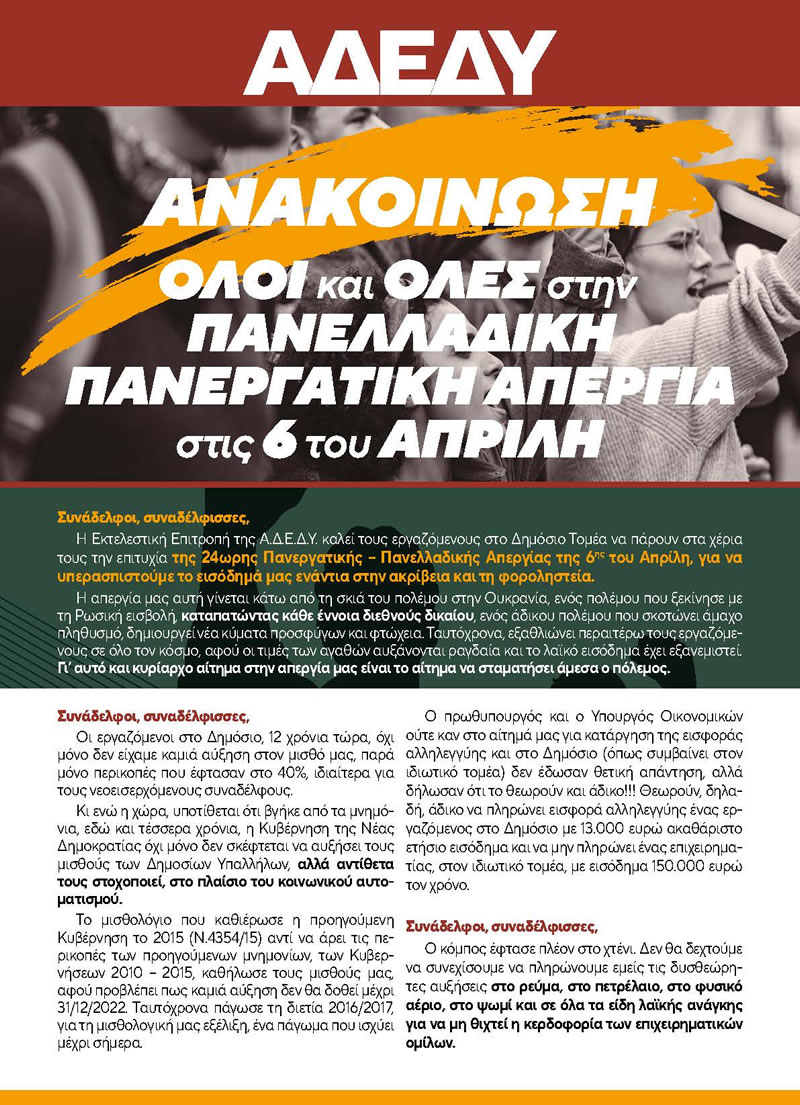 adedy 6 4 2022 anakoinosi Page 1