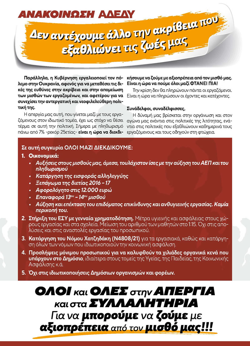 adedy 6 4 2022 anakoinosi Page 2