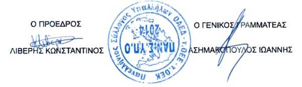 ΠΑΝΣΥΠΟ ΔΣ