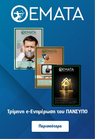 Θέματα