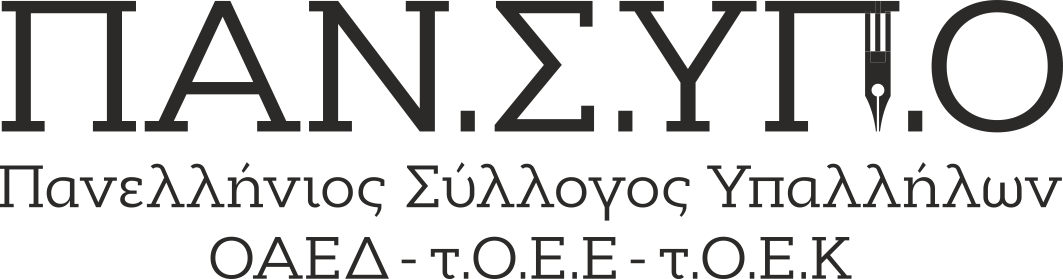 ΠΑΝΣΥΠΟ ΛΟΓΟΤΥΠΟ