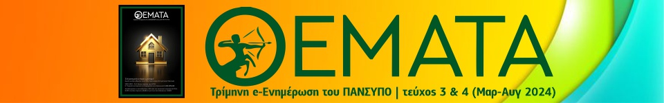 Θέματα Τεύχος 3